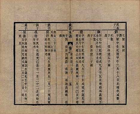 [下载][新安戴氏支谱]安徽戴氏(共四卷)__清光绪七年（1881）_三.pdf