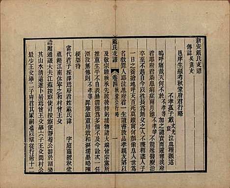 [下载][新安戴氏支谱]安徽戴氏(共四卷)__清光绪七年（1881）_四.pdf