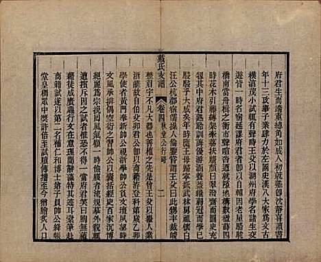 [下载][新安戴氏支谱]安徽戴氏(共四卷)__清光绪七年（1881）_四.pdf