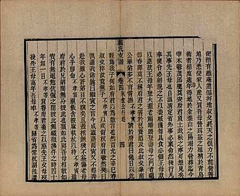 [下载][新安戴氏支谱]安徽戴氏(共四卷)__清光绪七年（1881）_四.pdf