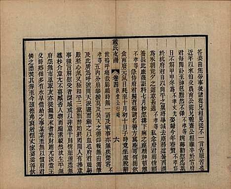 [下载][新安戴氏支谱]安徽戴氏(共四卷)__清光绪七年（1881）_四.pdf