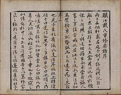 [下载][戴氏宗谱]江苏戴氏(共六卷)__清光绪三年（1877）_一.pdf