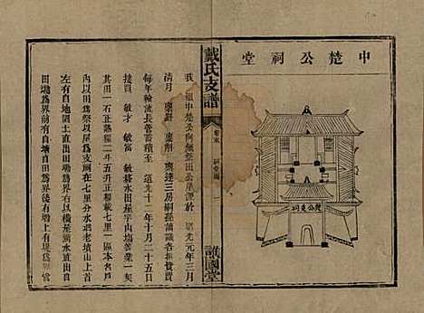 [下载][清同治11年1872_]戴氏戴氏__五.pdf