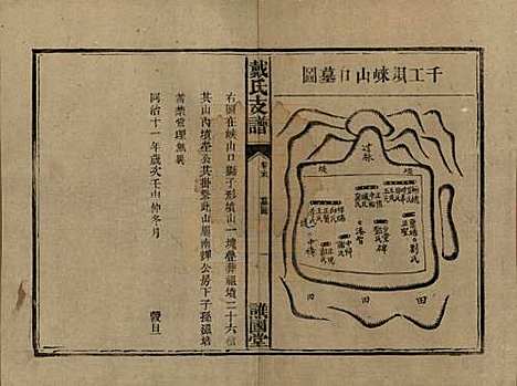 [下载][清同治11年1872_]戴氏戴氏__五.pdf