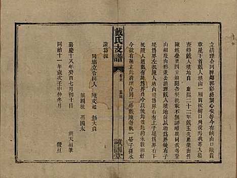 [下载][清同治11年1872_]戴氏戴氏__五.pdf