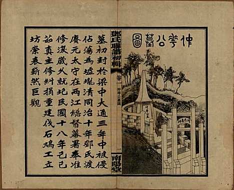 [下载][邓氏联谱]湖南邓氏(共初辑六卷)__民国二十三年（1934）_一.pdf