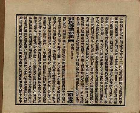 [下载][邓氏联谱]湖南邓氏(共初辑六卷)__民国二十三年（1934）_四.pdf