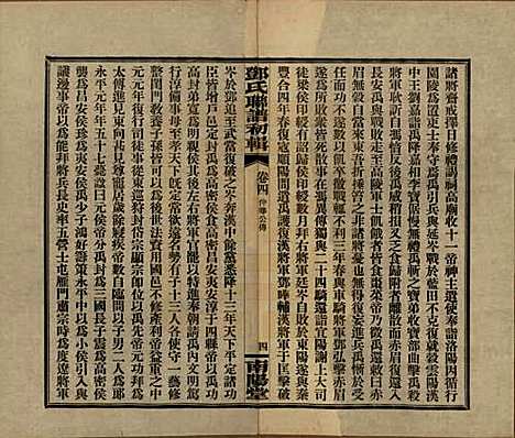 [下载][邓氏联谱]湖南邓氏(共初辑六卷)__民国二十三年（1934）_四.pdf