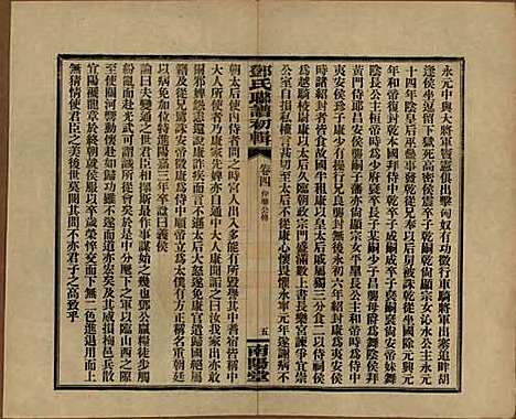 [下载][邓氏联谱]湖南邓氏(共初辑六卷)__民国二十三年（1934）_四.pdf