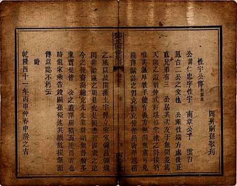 [下载][邓氏四修族谱]湖南邓氏(共十二卷)__清光绪二十五年（1899）_二.pdf