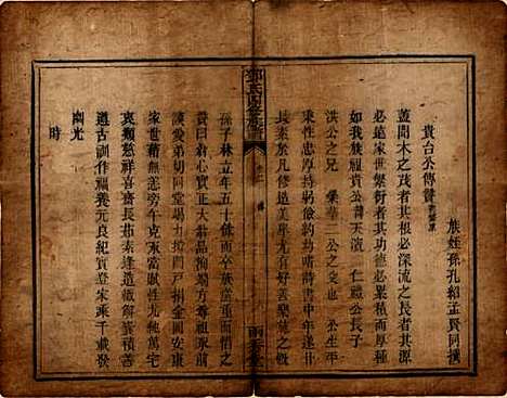 [下载][邓氏四修族谱]湖南邓氏(共十二卷)__清光绪二十五年（1899）_二.pdf