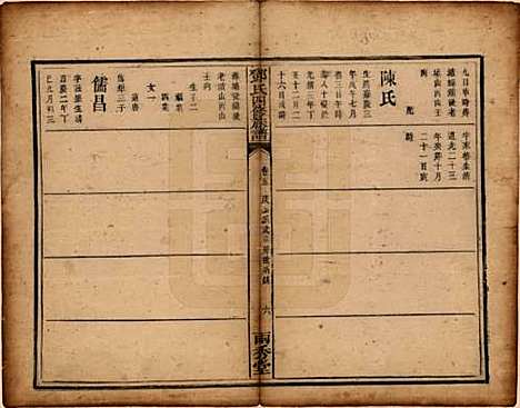 [下载][邓氏四修族谱]湖南邓氏(共十二卷)__清光绪二十五年（1899）_五.pdf