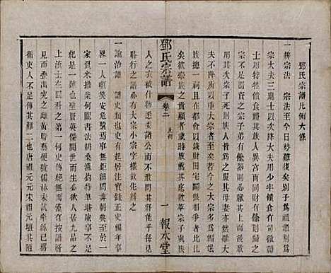 [下载][邓氏宗谱]江苏邓氏(共二十四卷)__清光绪三十年（1904）_二.pdf