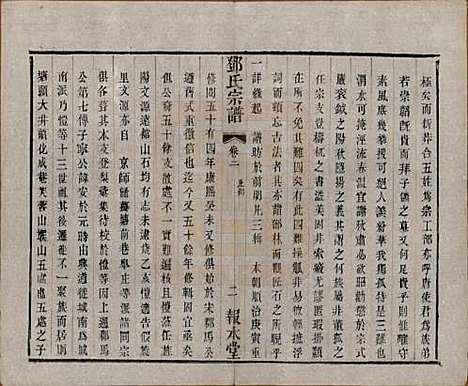 [下载][邓氏宗谱]江苏邓氏(共二十四卷)__清光绪三十年（1904）_二.pdf