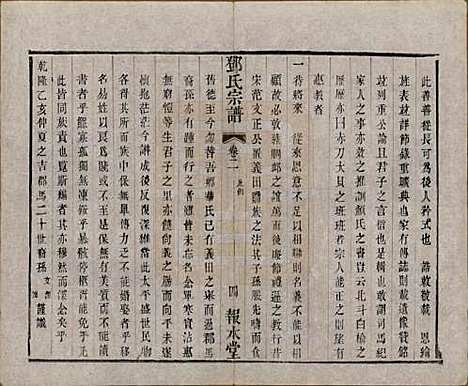 [下载][邓氏宗谱]江苏邓氏(共二十四卷)__清光绪三十年（1904）_二.pdf