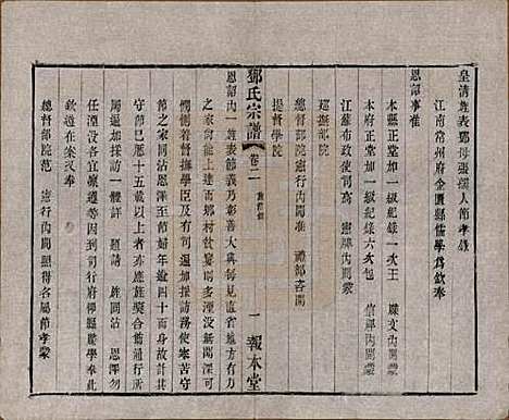 [下载][邓氏宗谱]江苏邓氏(共二十四卷)__清光绪三十年（1904）_二.pdf