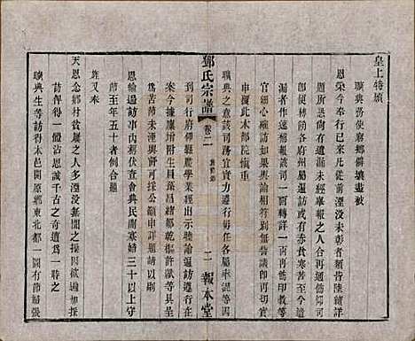 [下载][邓氏宗谱]江苏邓氏(共二十四卷)__清光绪三十年（1904）_二.pdf