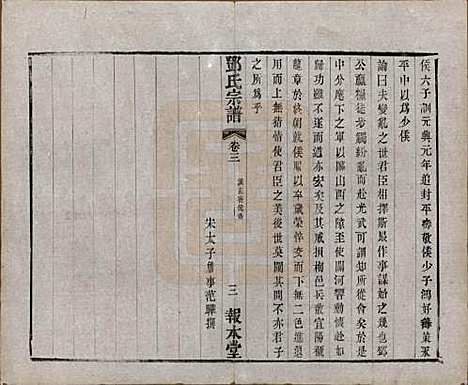 [下载][邓氏宗谱]江苏邓氏(共二十四卷)__清光绪三十年（1904）_三.pdf