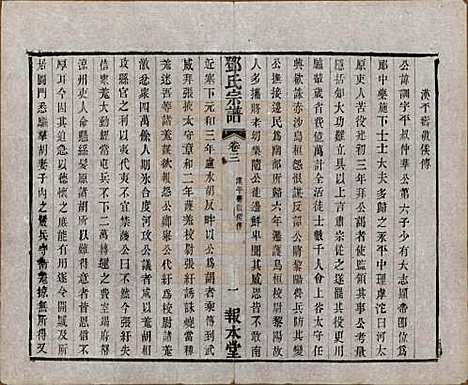 [下载][邓氏宗谱]江苏邓氏(共二十四卷)__清光绪三十年（1904）_三.pdf