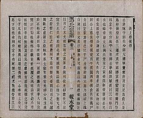 [下载][邓氏宗谱]江苏邓氏(共二十四卷)__清光绪三十年（1904）_三.pdf