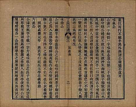 [下载][丁氏宗谱]中国丁氏(共二十四卷首一卷)__清光绪十六年（1890）_三.pdf