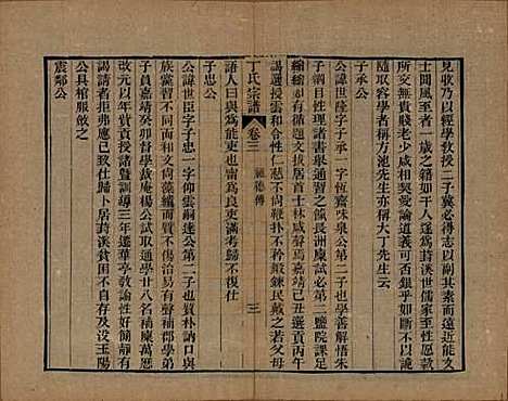 [下载][丁氏宗谱]中国丁氏(共二十四卷首一卷)__清光绪十六年（1890）_三.pdf