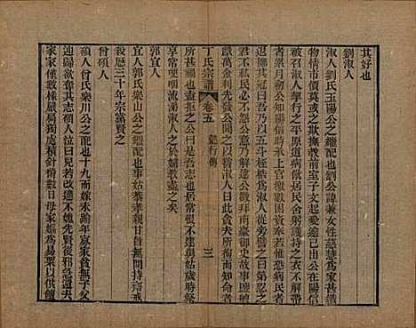 [下载][丁氏宗谱]中国丁氏(共二十四卷首一卷)__清光绪十六年（1890）_五.pdf