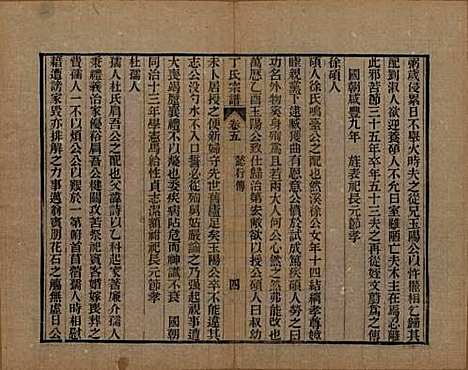 [下载][丁氏宗谱]中国丁氏(共二十四卷首一卷)__清光绪十六年（1890）_五.pdf