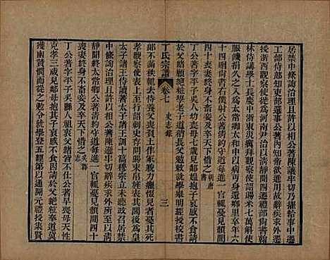 [下载][丁氏宗谱]中国丁氏(共二十四卷首一卷)__清光绪十六年（1890）_七.pdf