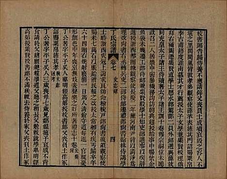 [下载][丁氏宗谱]中国丁氏(共二十四卷首一卷)__清光绪十六年（1890）_七.pdf