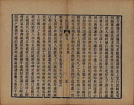 [下载][丁氏宗谱]中国丁氏(共二十四卷首一卷)__清光绪十六年（1890）_七.pdf