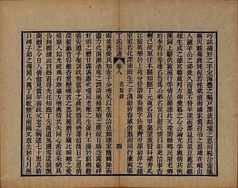 [下载][丁氏宗谱]中国丁氏(共二十四卷首一卷)__清光绪十六年（1890）_八.pdf