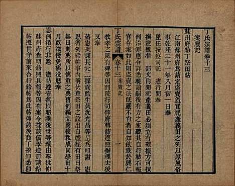 [下载][丁氏宗谱]中国丁氏(共二十四卷首一卷)__清光绪十六年（1890）_十三.pdf