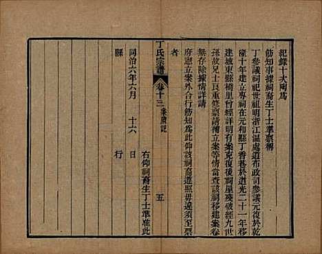 [下载][丁氏宗谱]中国丁氏(共二十四卷首一卷)__清光绪十六年（1890）_十三.pdf