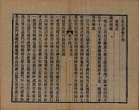 [下载][丁氏宗谱]中国丁氏(共二十四卷首一卷)__清光绪十六年（1890）_十四.pdf