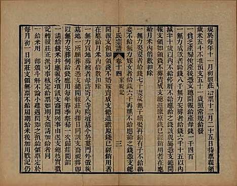 [下载][丁氏宗谱]中国丁氏(共二十四卷首一卷)__清光绪十六年（1890）_十四.pdf