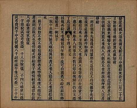 [下载][丁氏宗谱]中国丁氏(共二十四卷首一卷)__清光绪十六年（1890）_十四.pdf