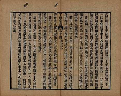 [下载][丁氏宗谱]中国丁氏(共二十四卷首一卷)__清光绪十六年（1890）_十四.pdf