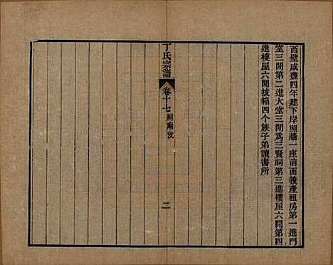 [下载][丁氏宗谱]中国丁氏(共二十四卷首一卷)__清光绪十六年（1890）_十七.pdf