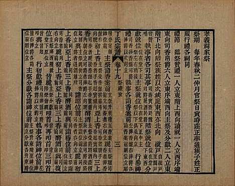 [下载][丁氏宗谱]中国丁氏(共二十四卷首一卷)__清光绪十六年（1890）_十九.pdf