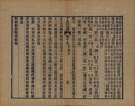 [下载][丁氏宗谱]中国丁氏(共二十四卷首一卷)__清光绪十六年（1890）_十九.pdf