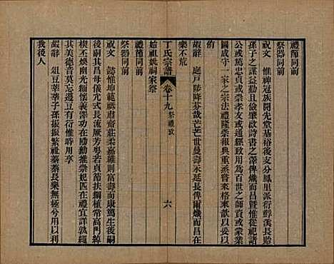 [下载][丁氏宗谱]中国丁氏(共二十四卷首一卷)__清光绪十六年（1890）_十九.pdf