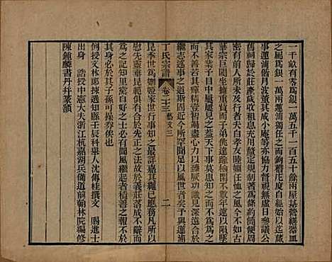 [下载][丁氏宗谱]中国丁氏(共二十四卷首一卷)__清光绪十六年（1890）_二十三.pdf