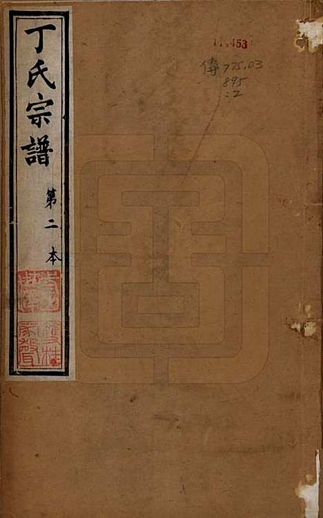 [下载][丁氏宗谱]江苏丁氏(共四十六卷首六卷)__清光绪十年（1884）_一.pdf