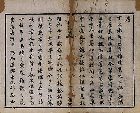 [下载][丁氏宗谱]江苏丁氏(共四十六卷首六卷)__清光绪十年（1884）_一.pdf