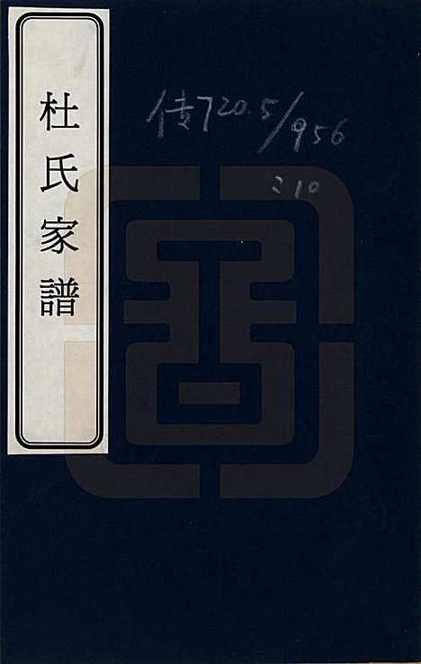 [下载][杜氏家谱]天津杜氏__一.pdf