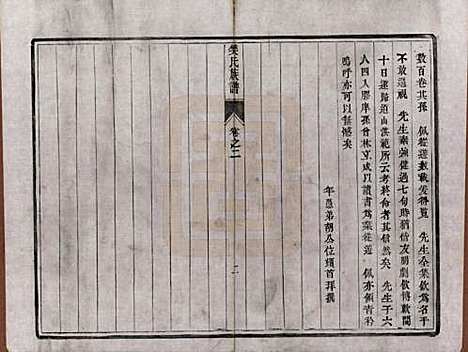 [下载][樊氏宗谱]江苏樊氏(共四卷)__清光绪二十六年（1900）_二.pdf