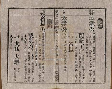 [下载][樊氏宗谱]安徽樊氏(共十六卷首一卷末一卷)__清光绪十八年（1892）_六.pdf