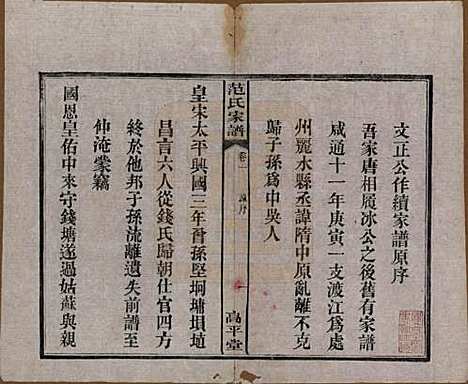 [下载][范氏家谱]湖南范氏(共六卷)__清宣统二年(1910)_一.pdf