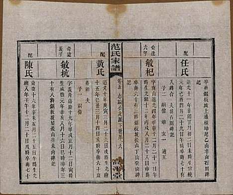 [下载][范氏家谱]湖南范氏(共六卷)__清宣统二年(1910)_五.pdf